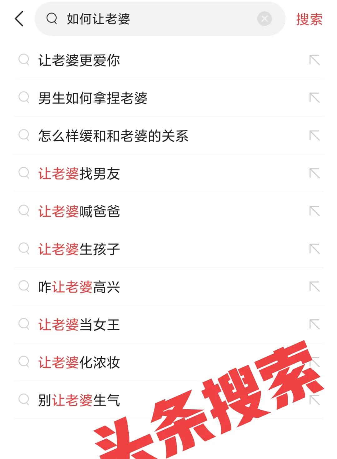 当你在百度上搜了一个很难的问题,百度搜索关键词能查出老公出轨吗