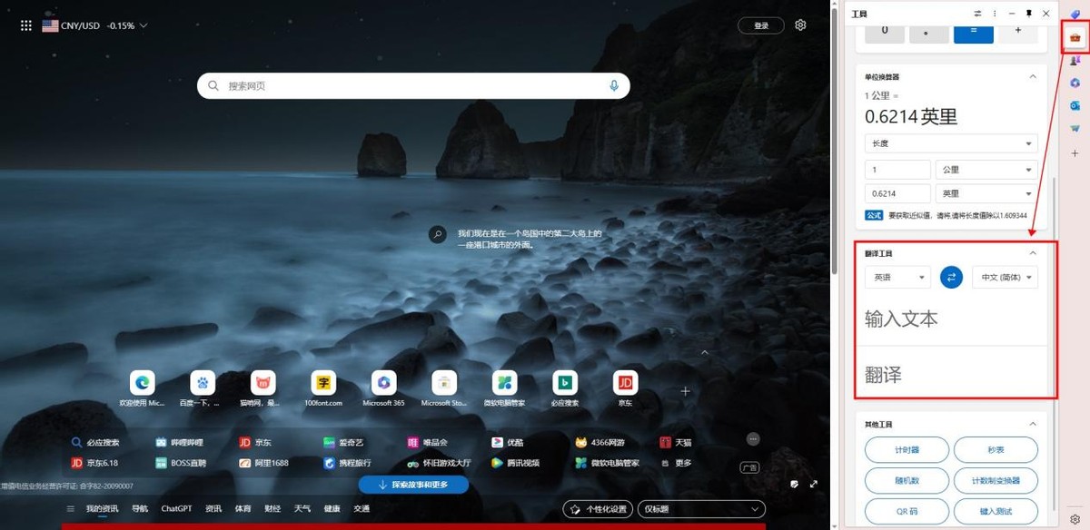 如何更改edge浏览器自带翻译功能,edge翻译插件翻译不了网页