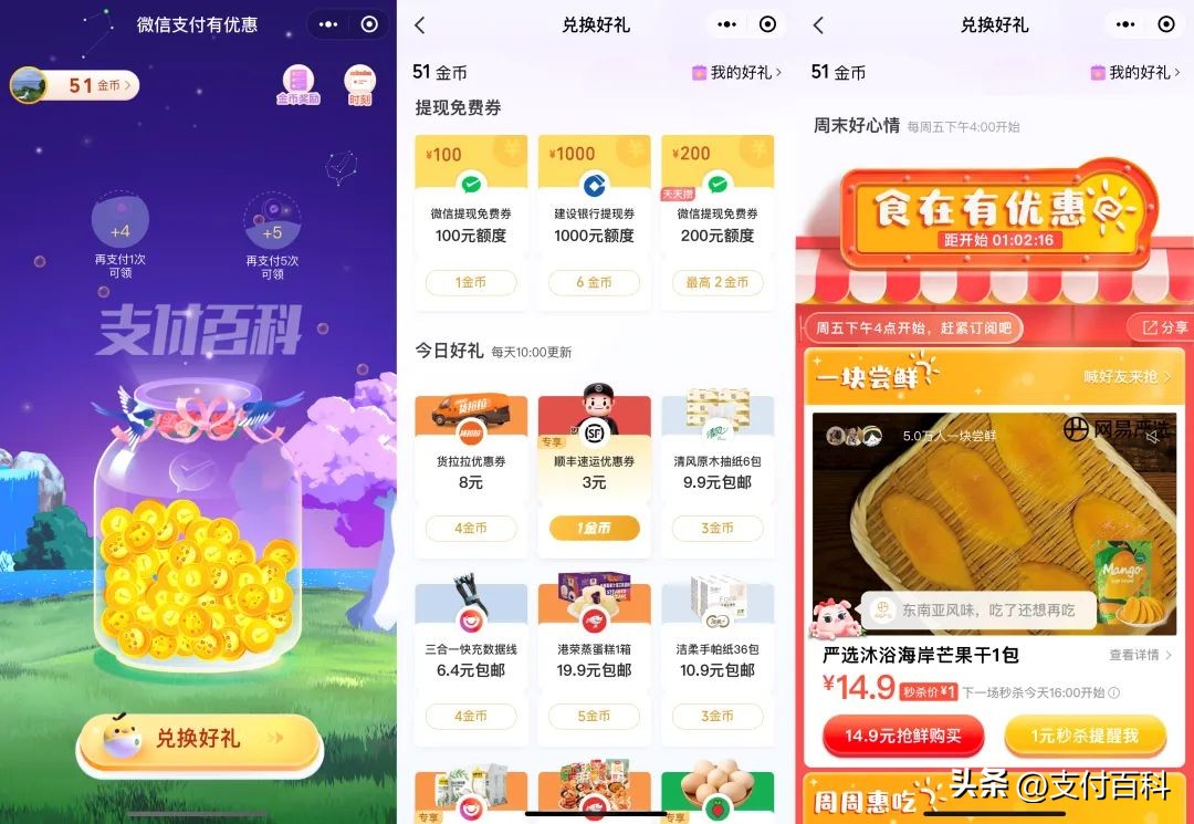 微信近期优惠活动,微信更多优惠