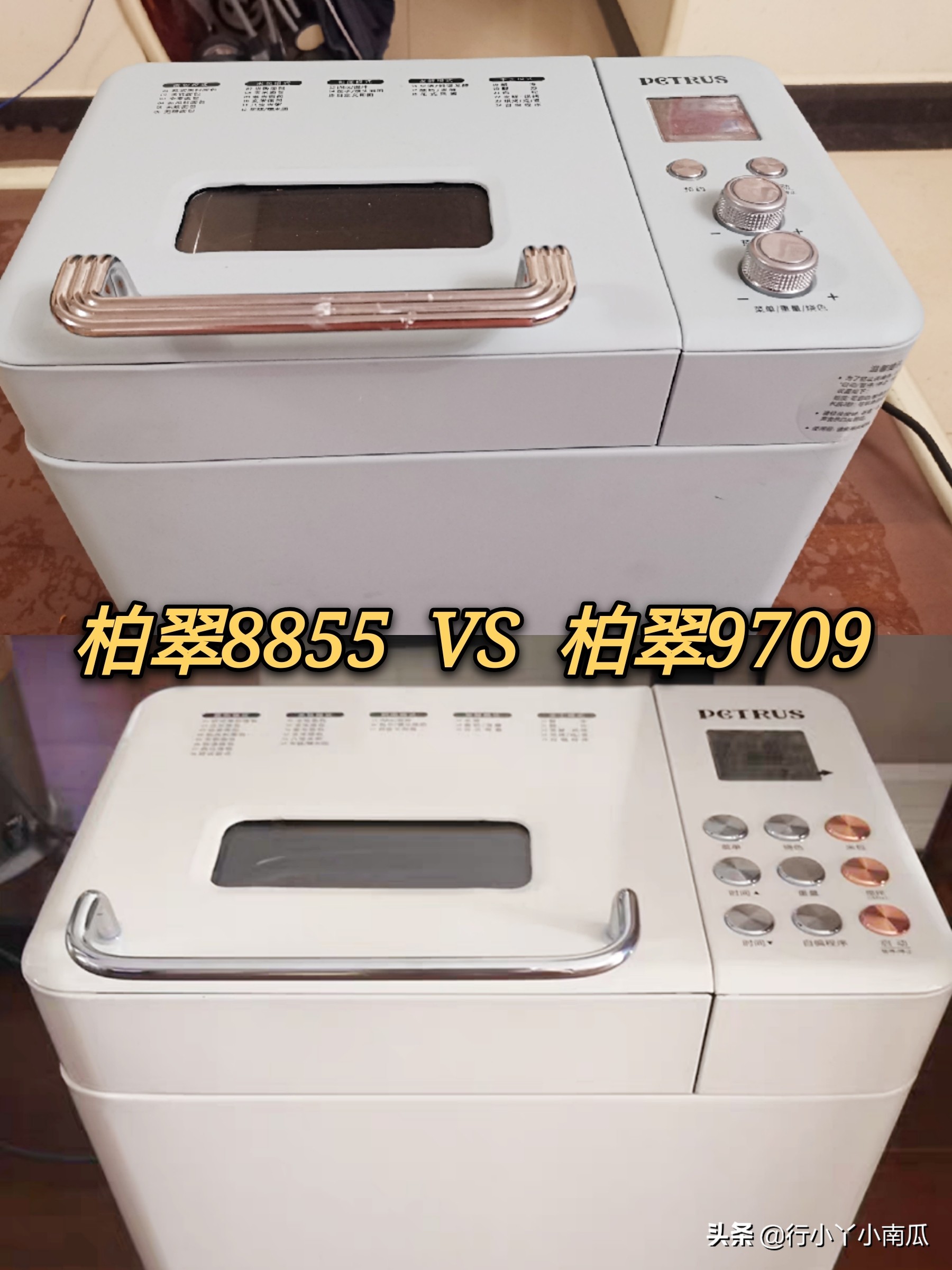 柏翠全自动面包机8855对比9709,柏翠面包机9709和8855的区别