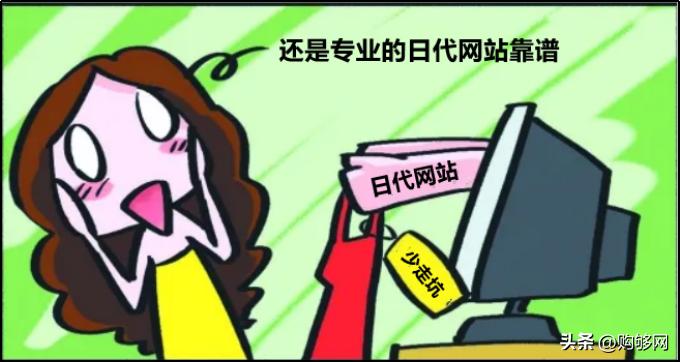 购够网日本代购靠谱吗,购够网购买流程视频