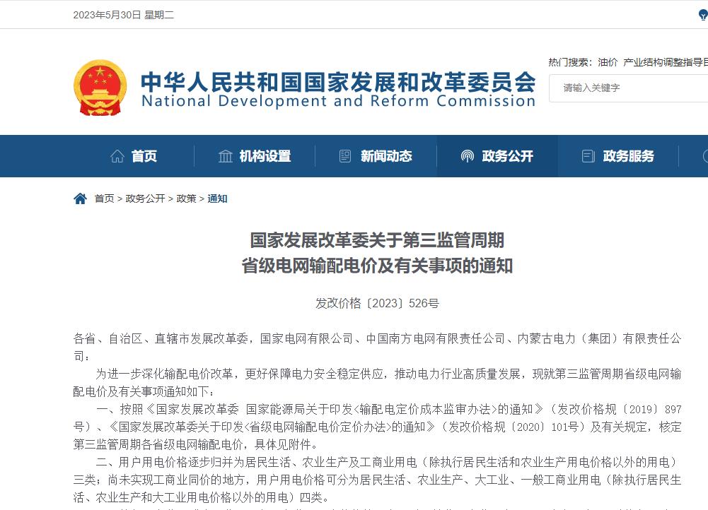 6月1日起执行新电价，电费又要涨了吗？