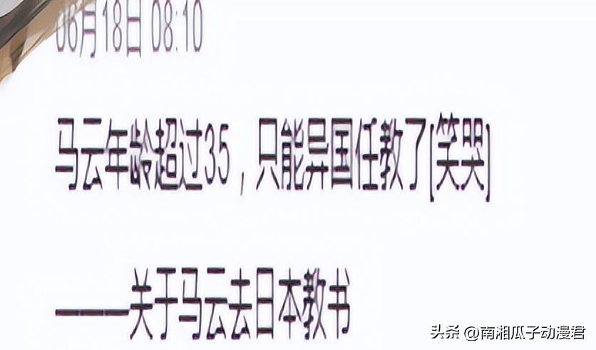 马云真的任日本东京大学教授吗,日本网友评论马云任东京大学教授