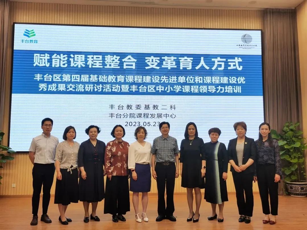 丰台基础教育,北京市第五届基础教育教学成果