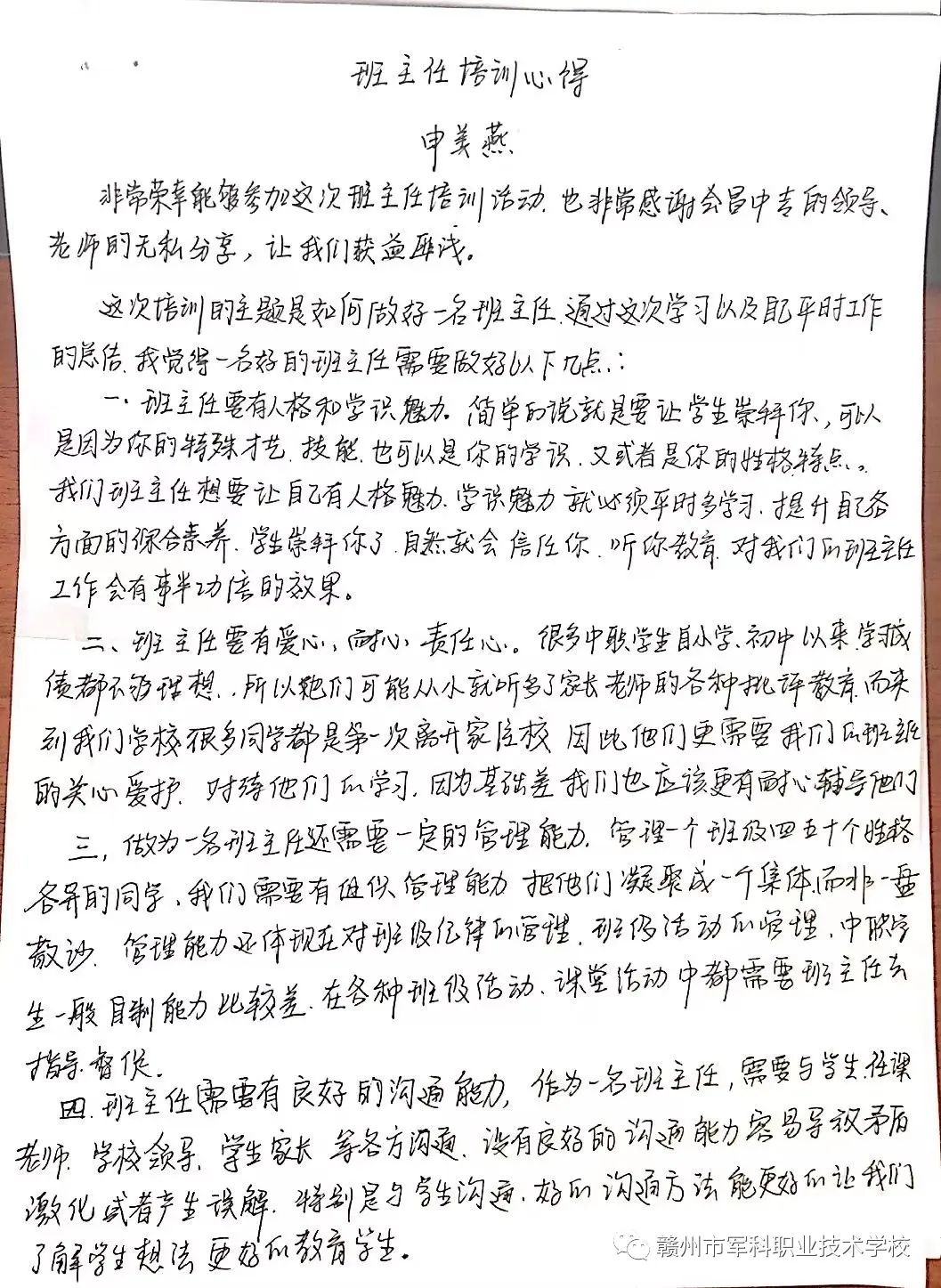 赣州市军科职业技术学校教育系,赣州军科职业技术学校教师培训