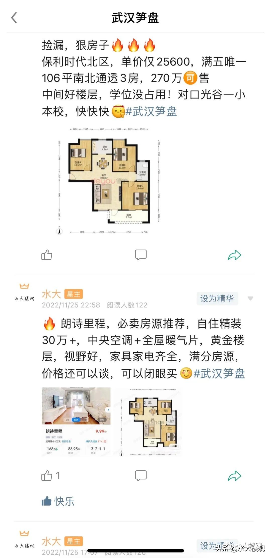 ​武汉下跌时期的真相#S077