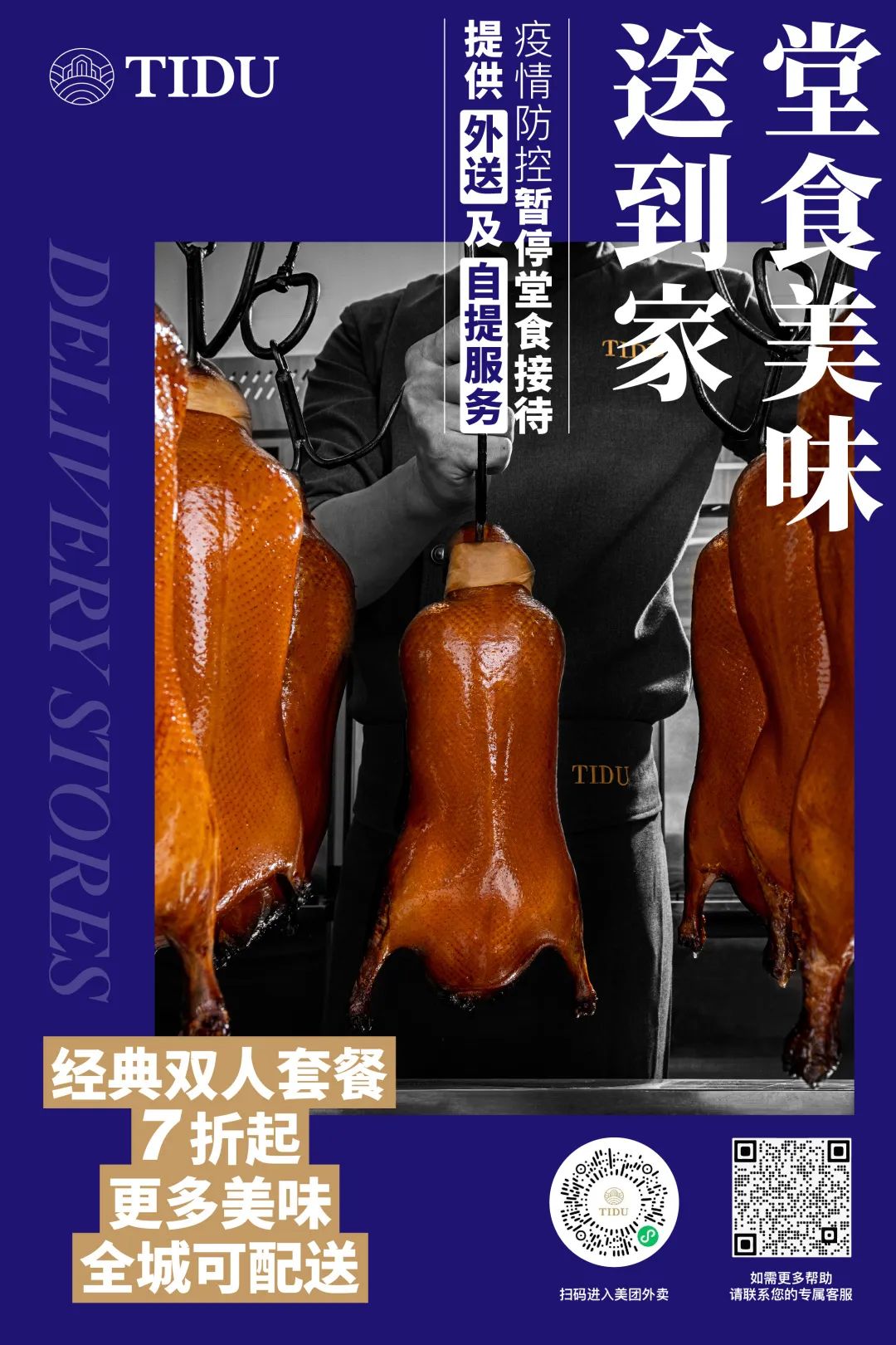 北京外卖最好的餐厅,北京外卖老字号餐厅