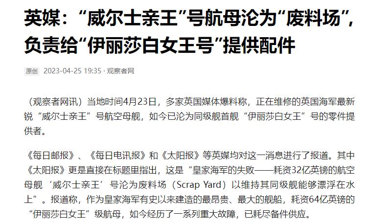 英国海军3艘舰船损失,英国18万吨航母