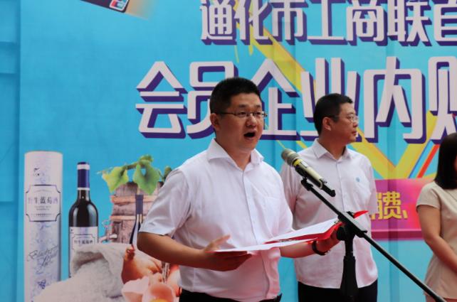 “吉银行、促消费、惠民生”通化市工商联首届会员企业内购节