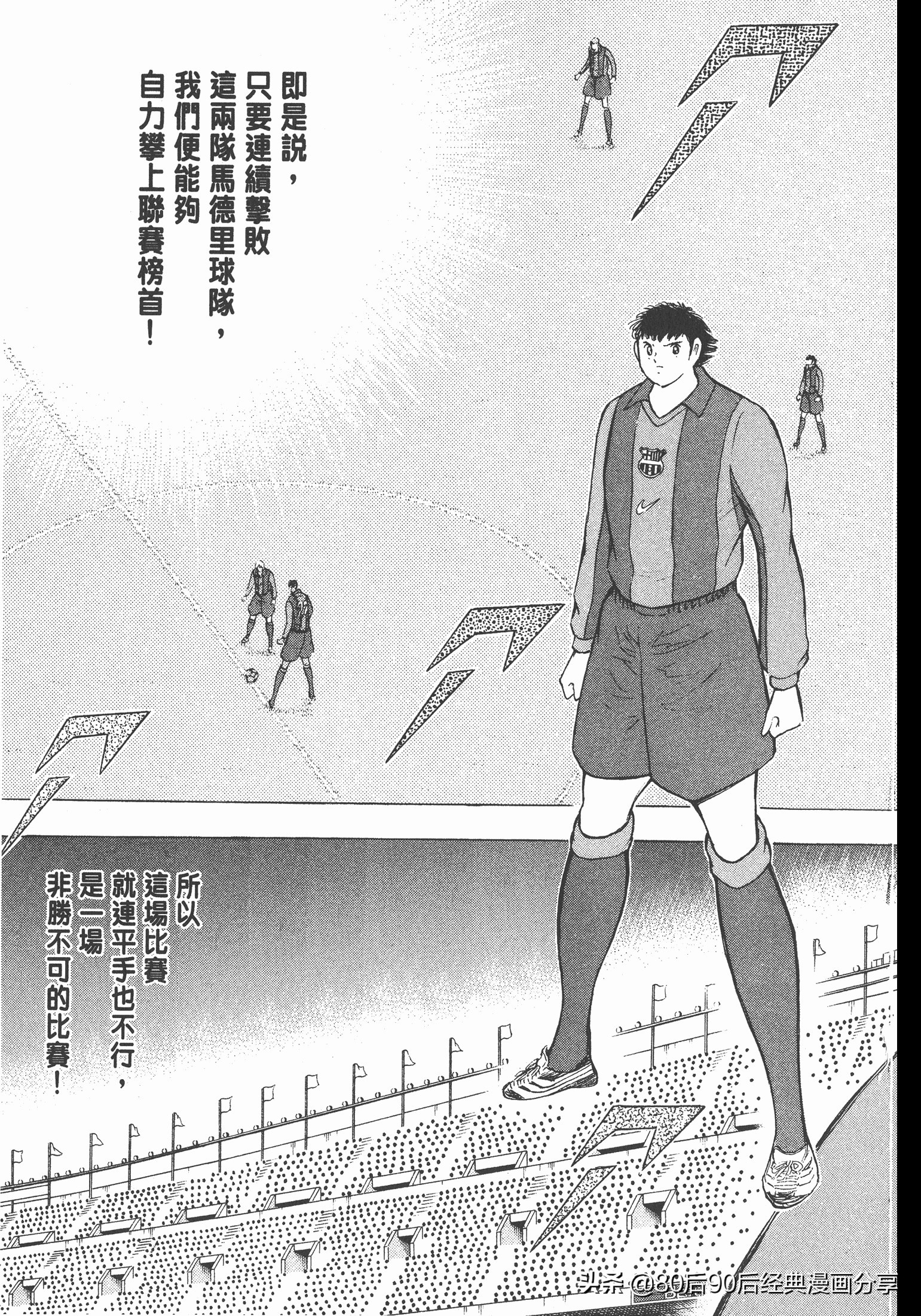 足球小將.GOLDEN-23卷008下