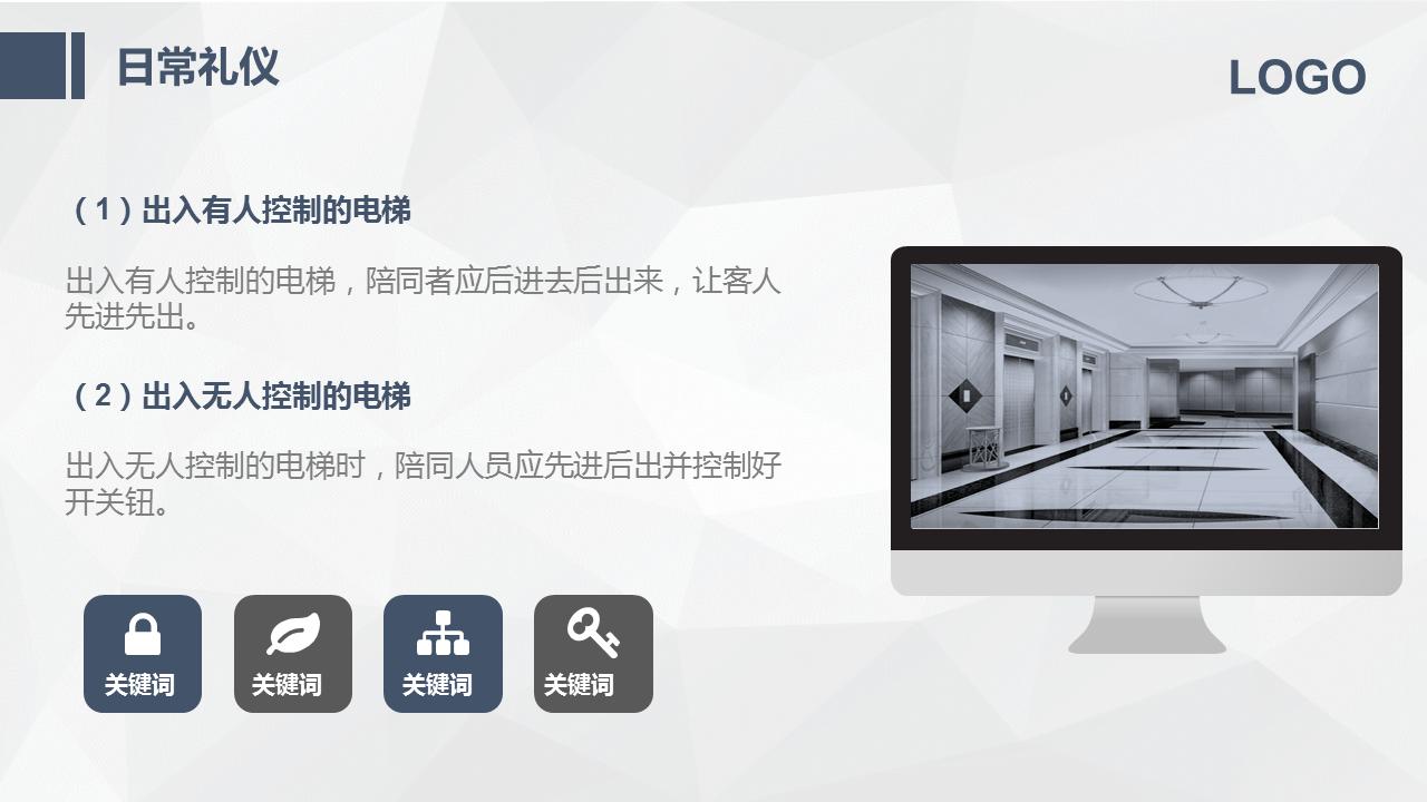 办公室礼仪培训视频教程,办公室礼仪与行为规范ppt