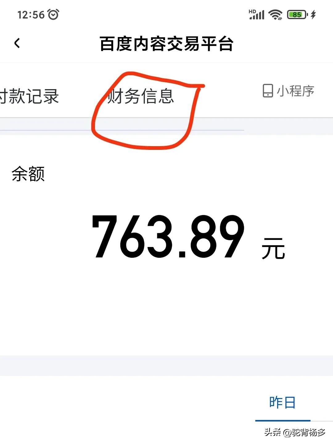 百家号电商收益怎么提现,百家号收益如何用手机申请提现