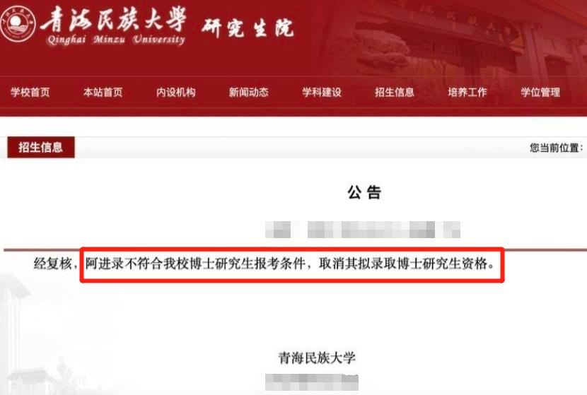 既当裁判又当运动员？高校领导被本校拟录取为博士，校方回应敷衍