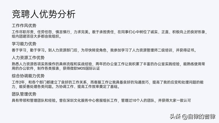 竞聘时希望获得的支持和帮助,竞聘岗位个人匹配度ppt