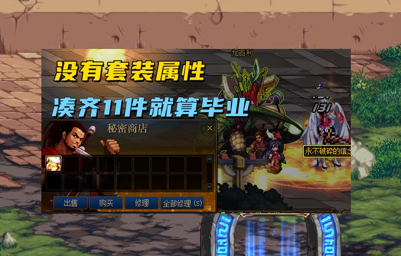 dnf史诗掉线装备找回,dnf100级平民毕业装备选择