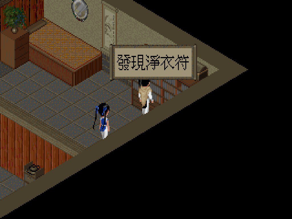 仙剑奇侠传rpg版攻略,国产大型rpg游戏仙剑奇侠传系列