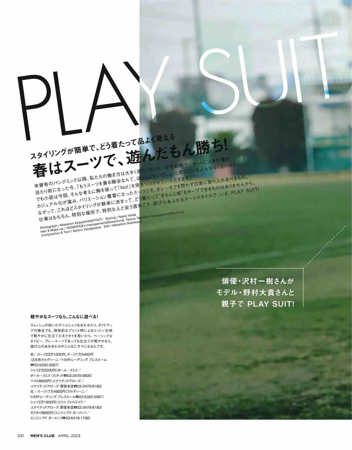 日本时尚杂志《MEN’SCLUB》2023/4