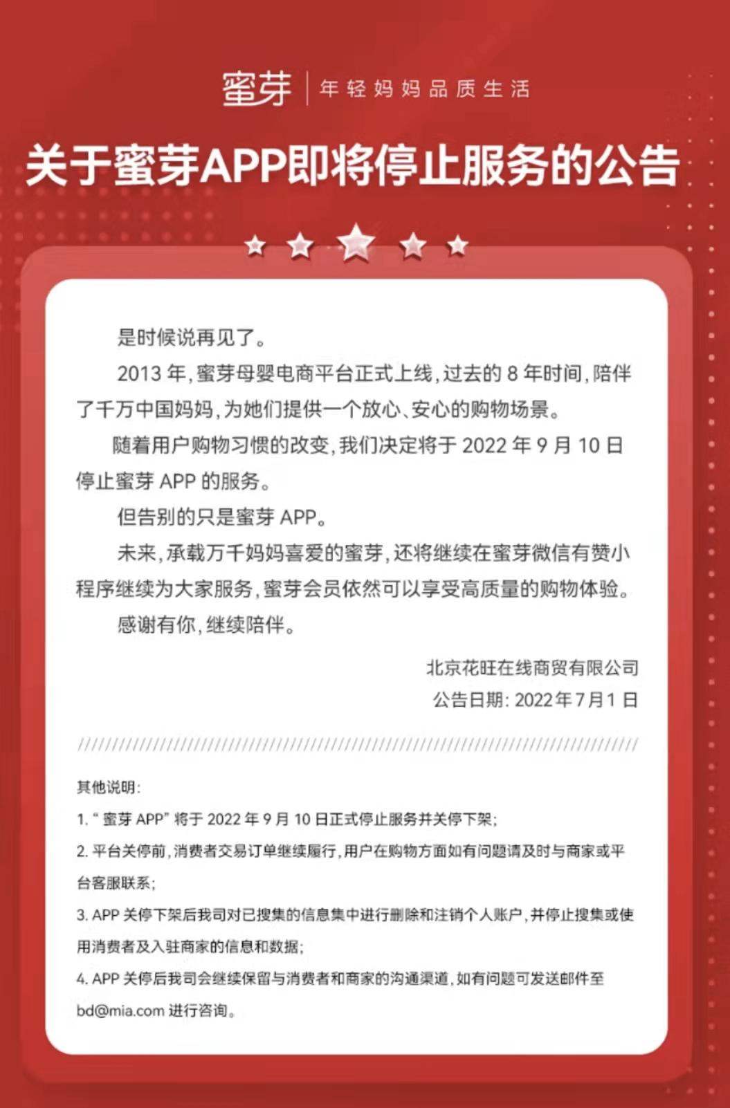 母婴平台蜜芽没有了吗,蜜芽宝贝app已经下架了么