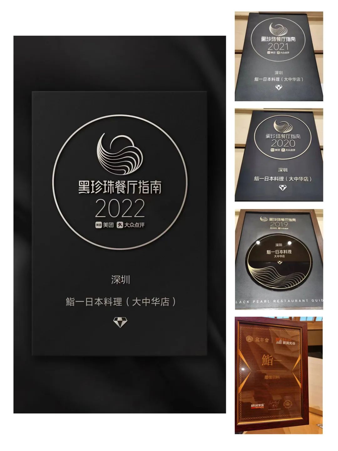 蝉联四年黑珍珠餐厅,连续六年黑珍珠三钻餐厅