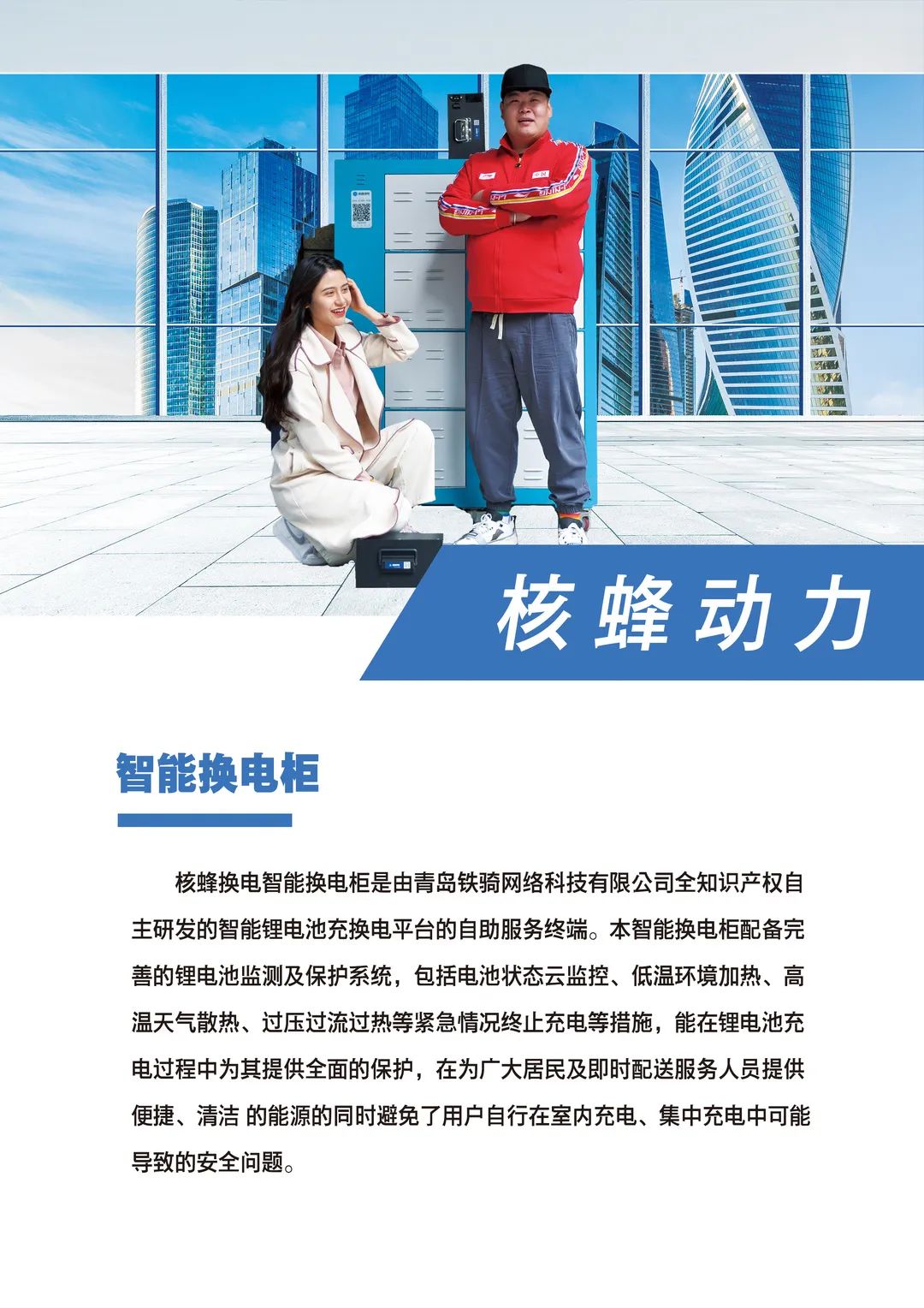 核蜂换电：10秒换电，彻底告别充电烦恼