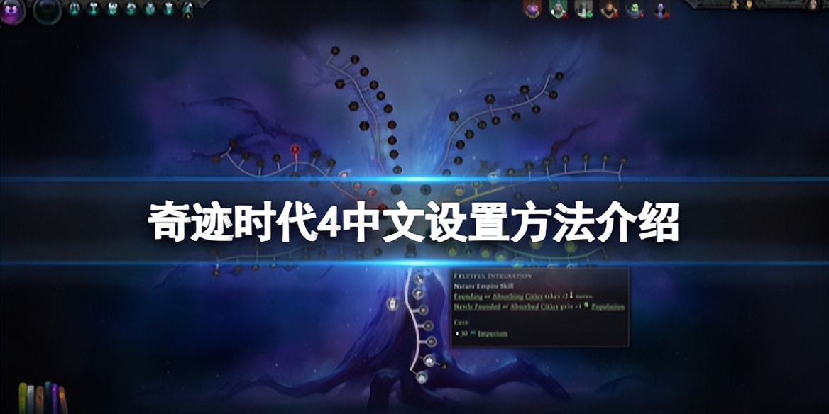 奇迹时代4新手教学,奇迹时代4无法全屏