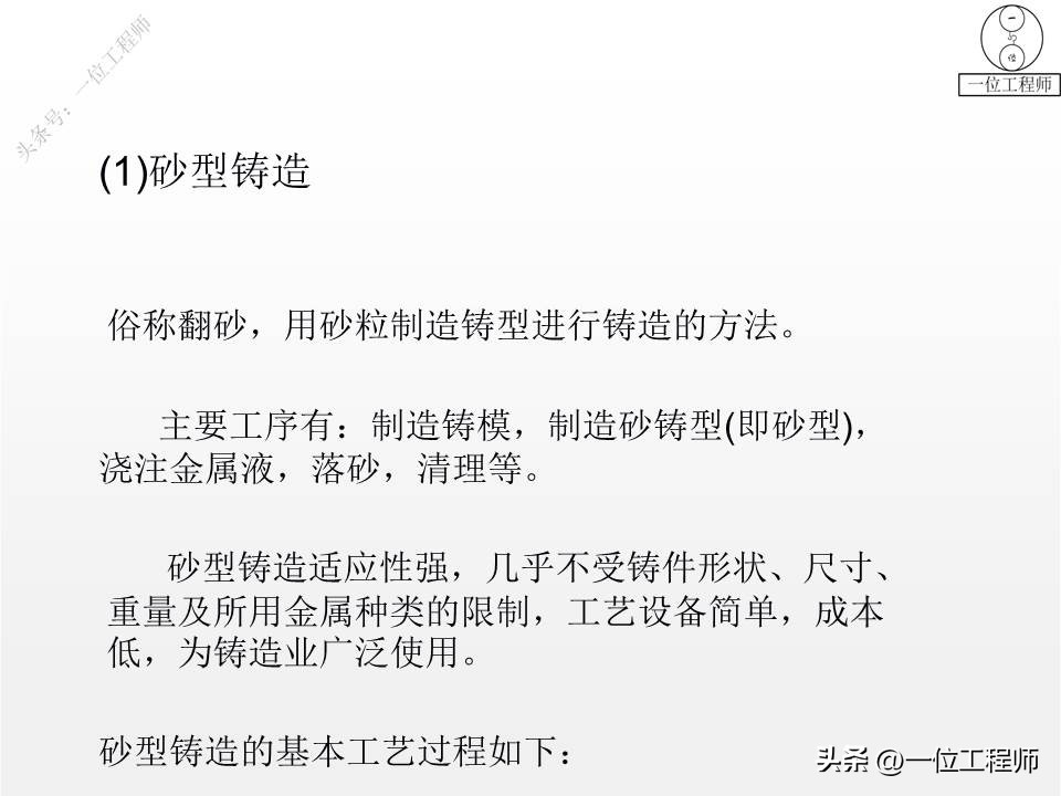 金属材料的5种成型加工，3类热处理和2类表面处理，PPT完整介绍