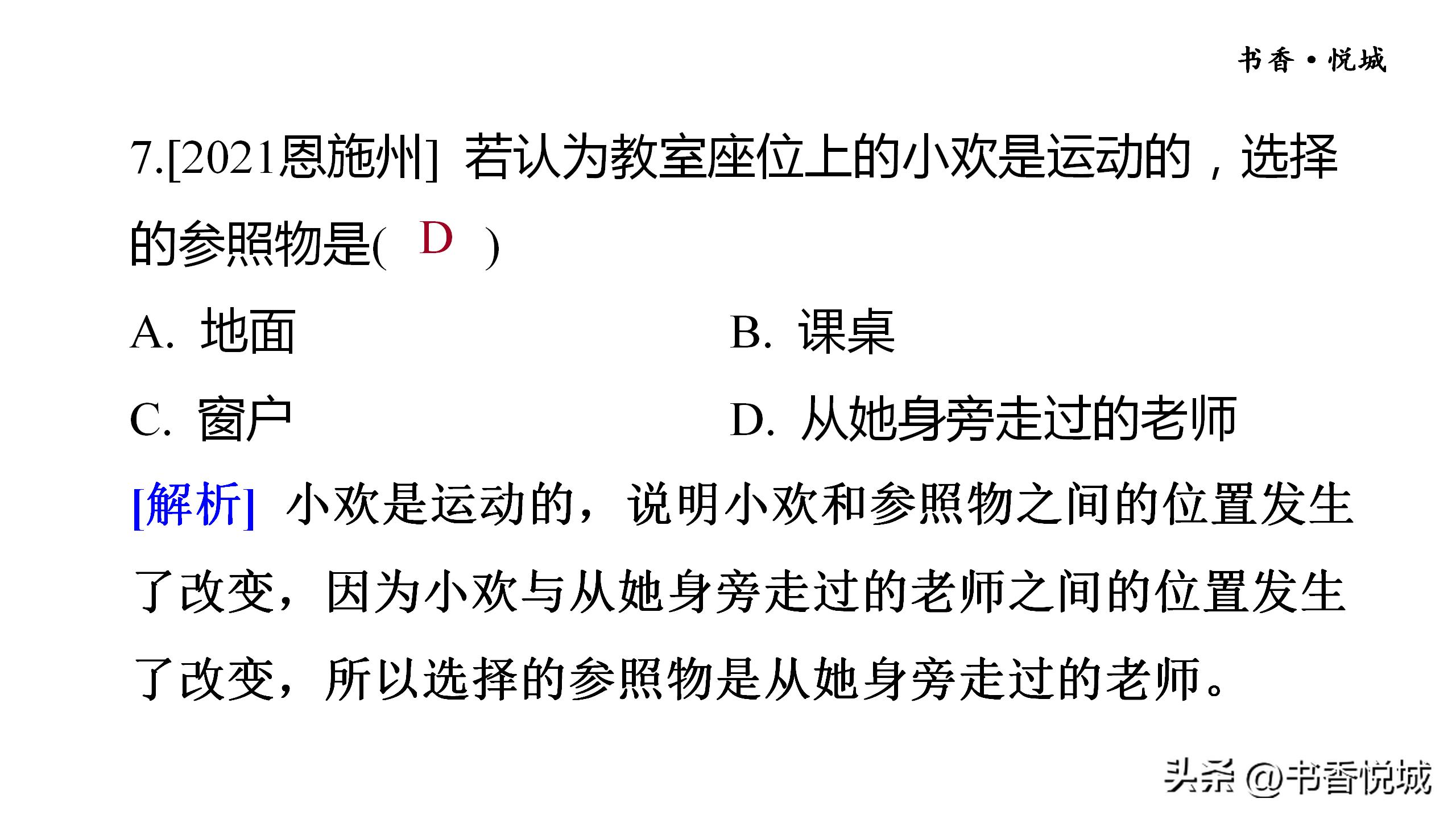 物理八年级上册机械运动常考题型,物理八上机械运动测试题