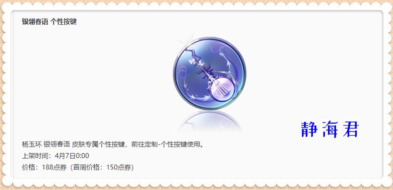 正式服4.6：5福利上线，杨玉环新皮肤上架，相关道具共需7348点券