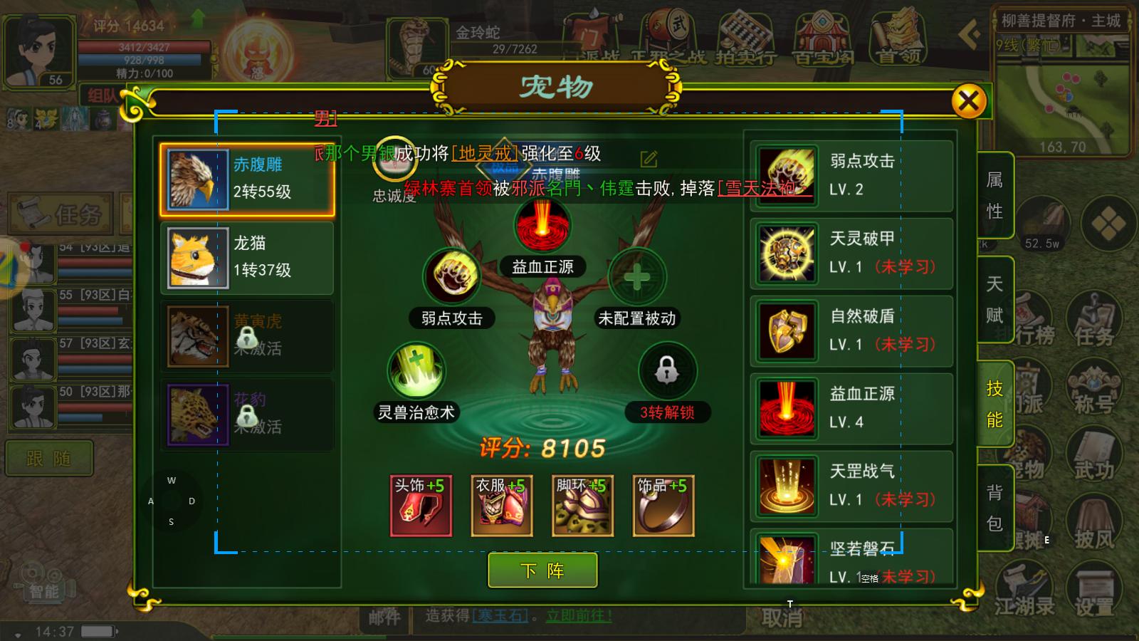 手游热血江湖宠物心法怎样激活,热血江湖手游宠物要哪几个