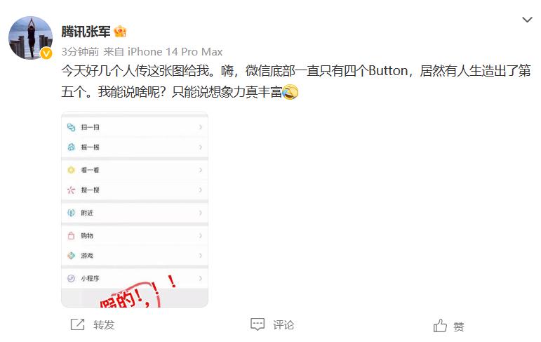 微信的第一个tab,微信界面多了4个功能