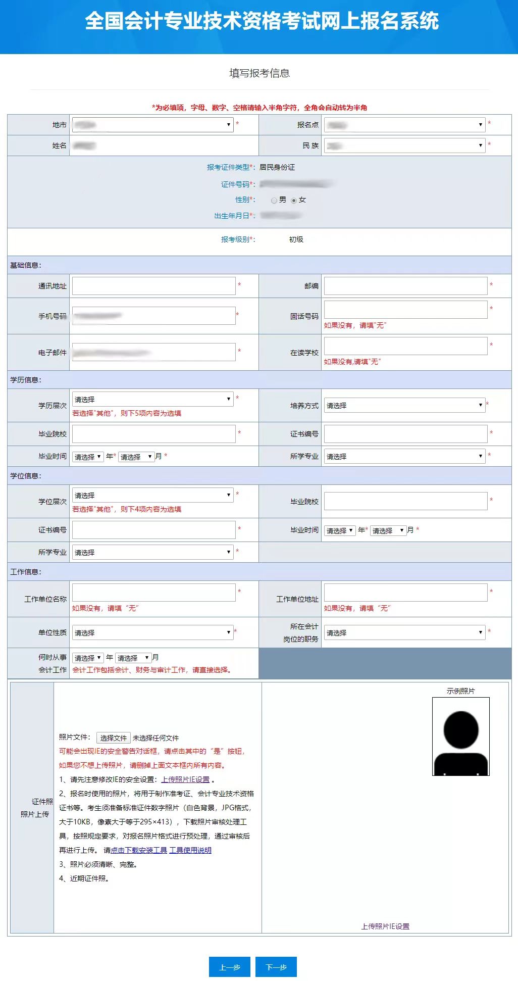 初级会计考生报名信息表怎么打印,初级会计的报名信息表可以补打吗
