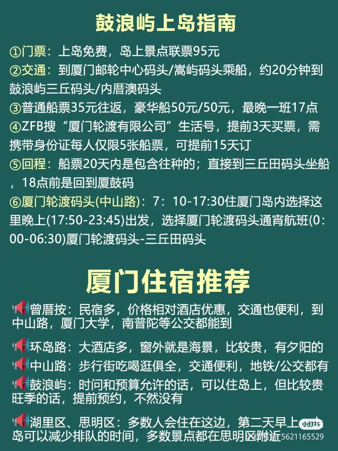 厦门游玩攻略自由行一天,厦门旅游计划攻略书