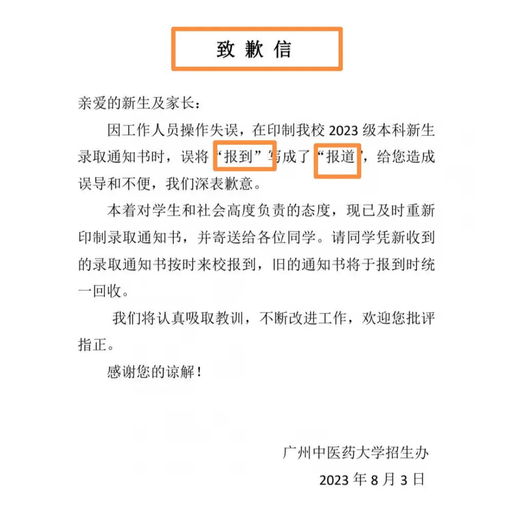太离谱:两高校录取通知书有错字:“日月”不明,“到道”不分!