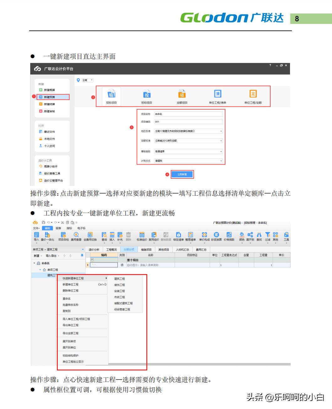 造价员广联达建模必备的技巧,造价员要学会广联达哪几种软件