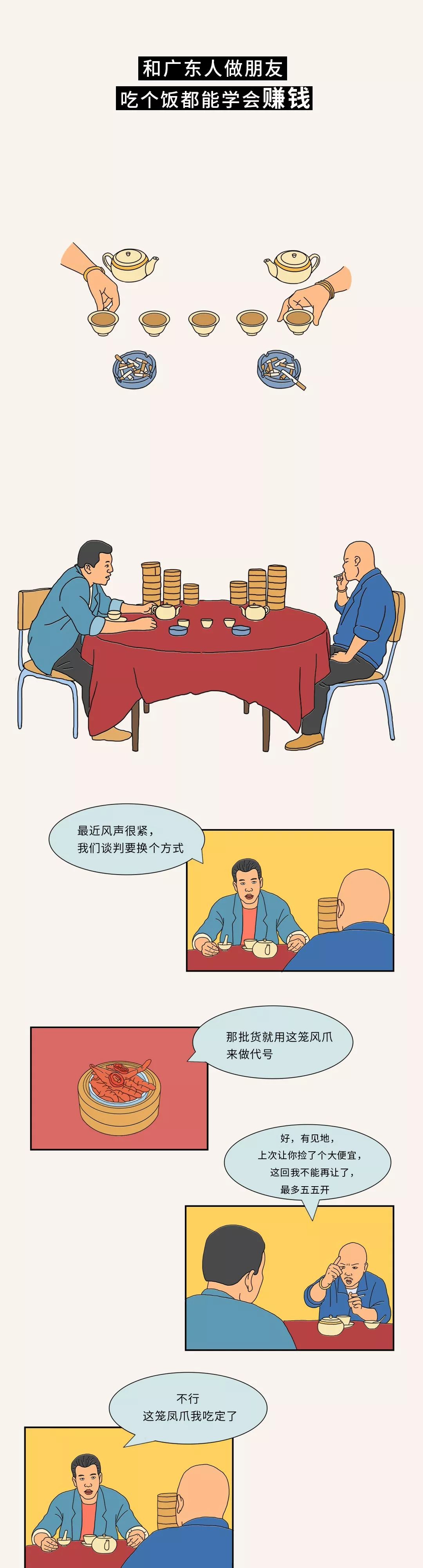 有一个广东的朋友是什么样的体验,有个广东朋友