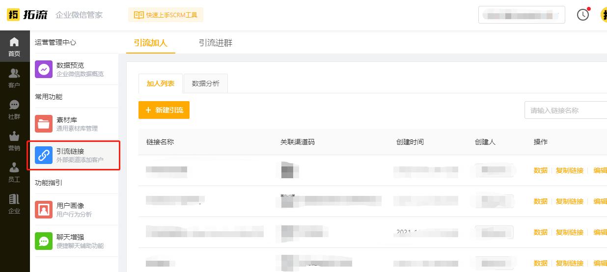 怎么给客户推广企业微信,邀请别人添加自己的企业微信话术