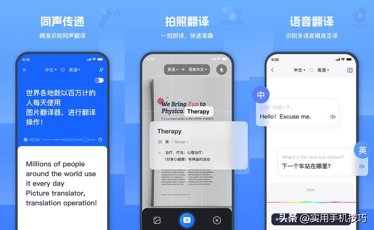 哪一款翻译软件最好用最准确,翻译软件免费使用推荐第一