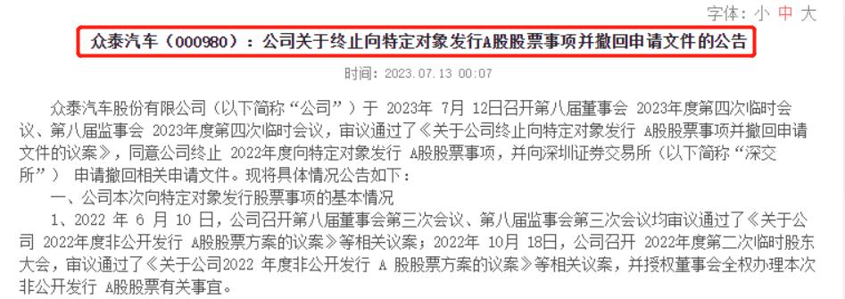 众泰被众泰收购估值,众泰退市投资快报