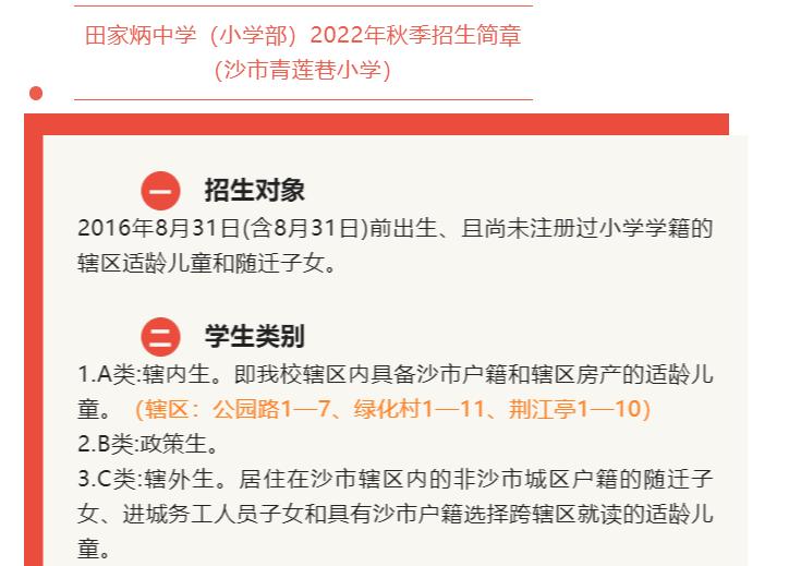 沙市田家炳中学小学部,荆州的田家炳中学小学部是什么