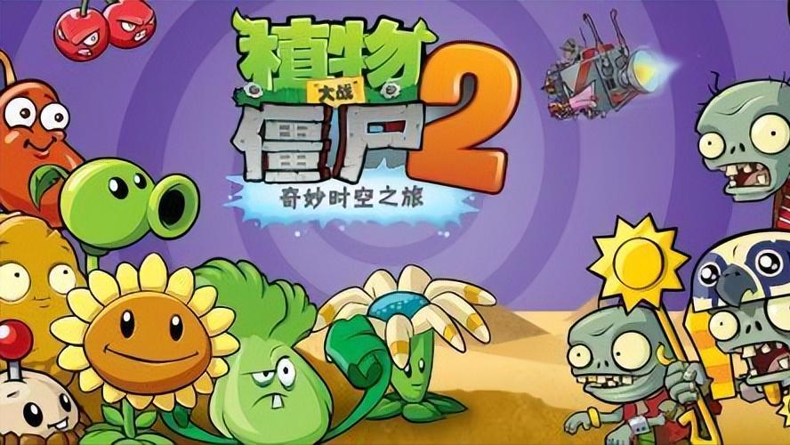 植物大战僵尸2最良心的活动免费,植物大战僵尸2氪金通关游戏