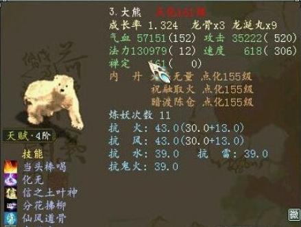 大话西游2：自古小熊出化无？为什么不可交易召唤兽这么好运气？