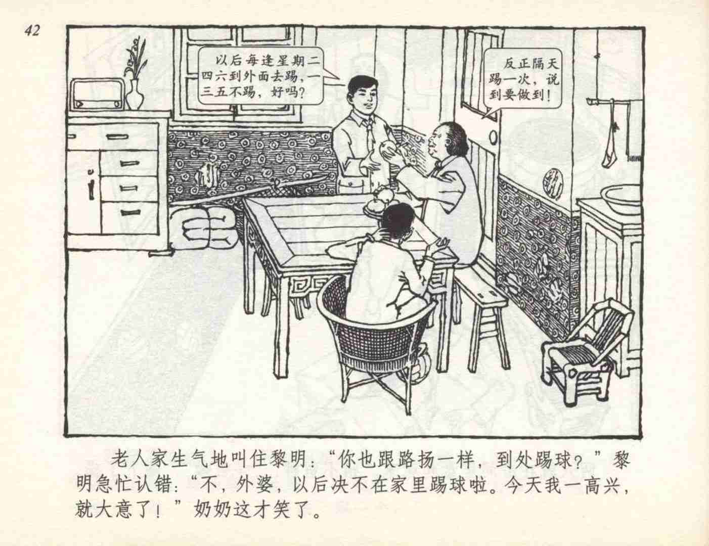 足球连环画,连环画孙愚