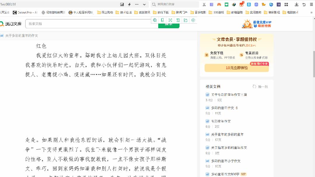 360文库如何免费使用,360文库如何上传文档