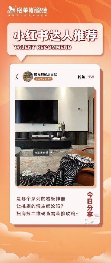 格莱斯瓷砖:产品实力与品牌实力并赴,成就品牌梦,助力招商路