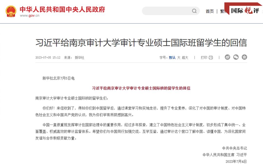 国际锐评丨习主席的回信让*界通世**过审计这个窗口读懂中国