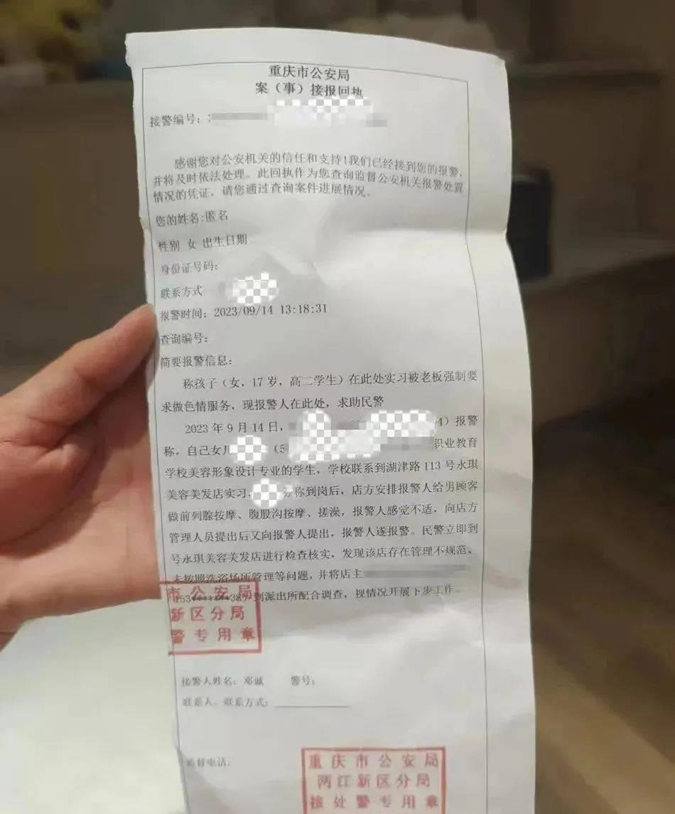 17岁女学生称实习被安排为男宾洗澡，警方介入