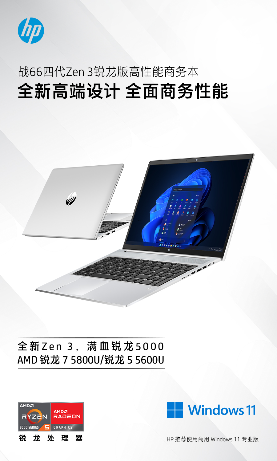 轻巧有料，可以一战，惠普战66四代锐龙版评测分享