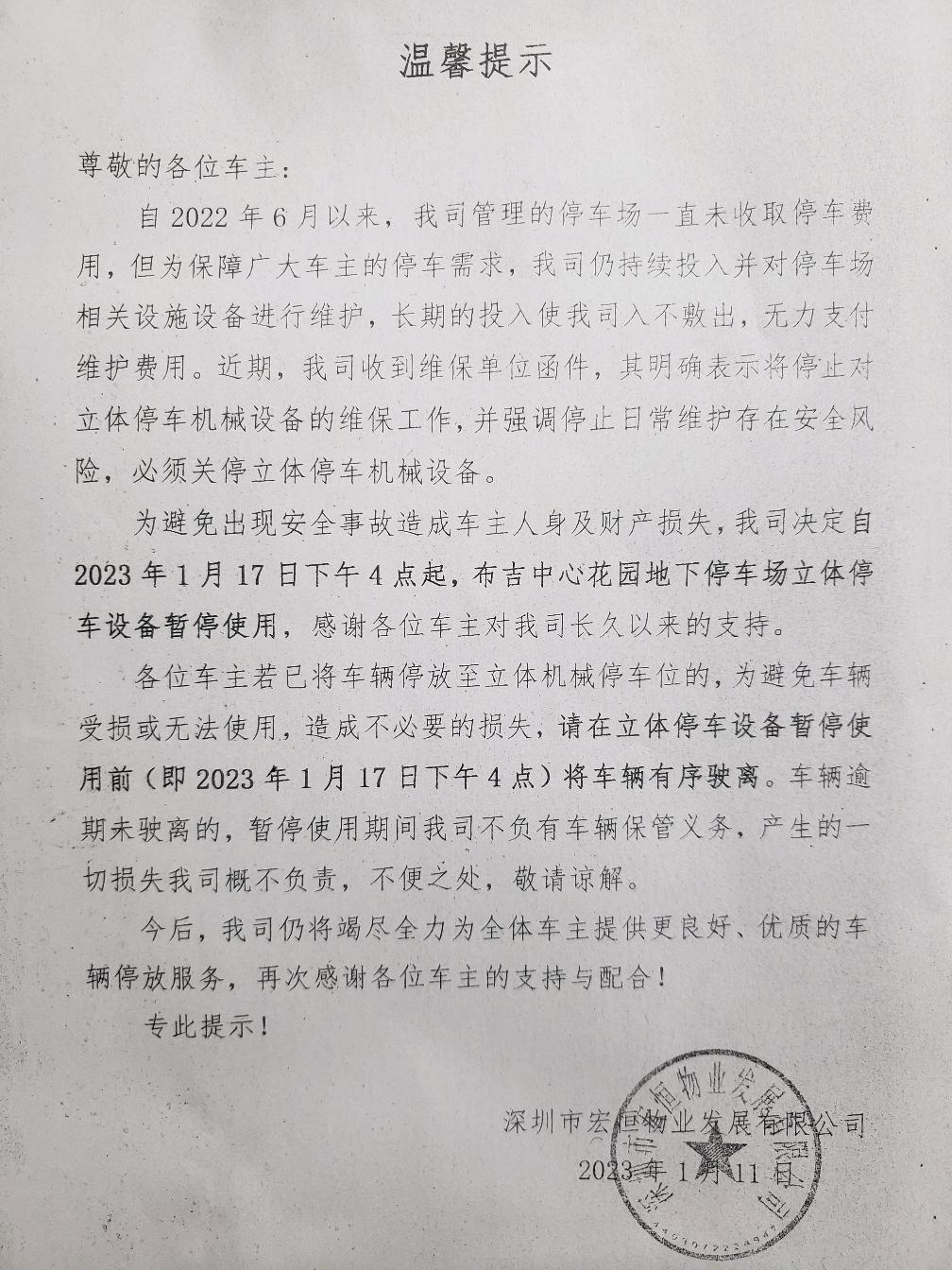 深圳布吉中心花园物业豪横，只让停车，却不收停车费