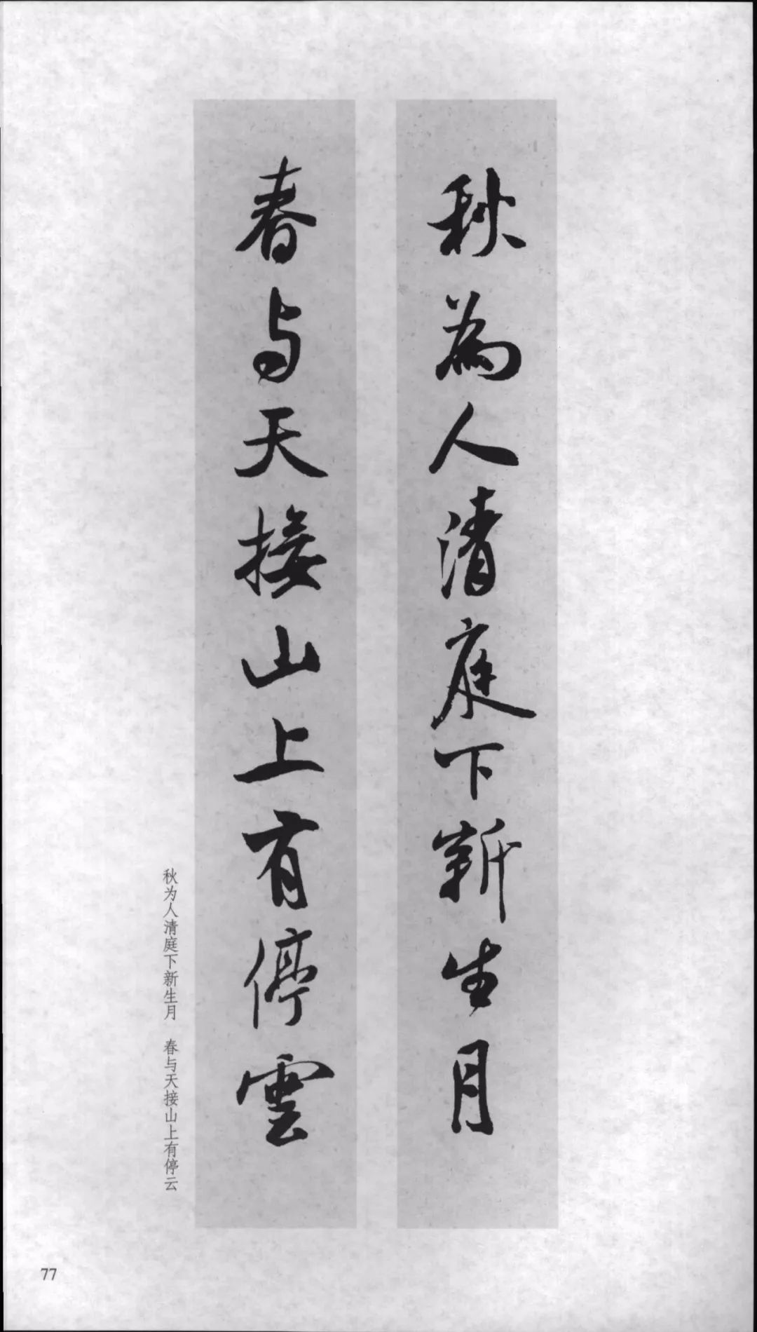 米芾行书对联,嫁女行书对联米芾