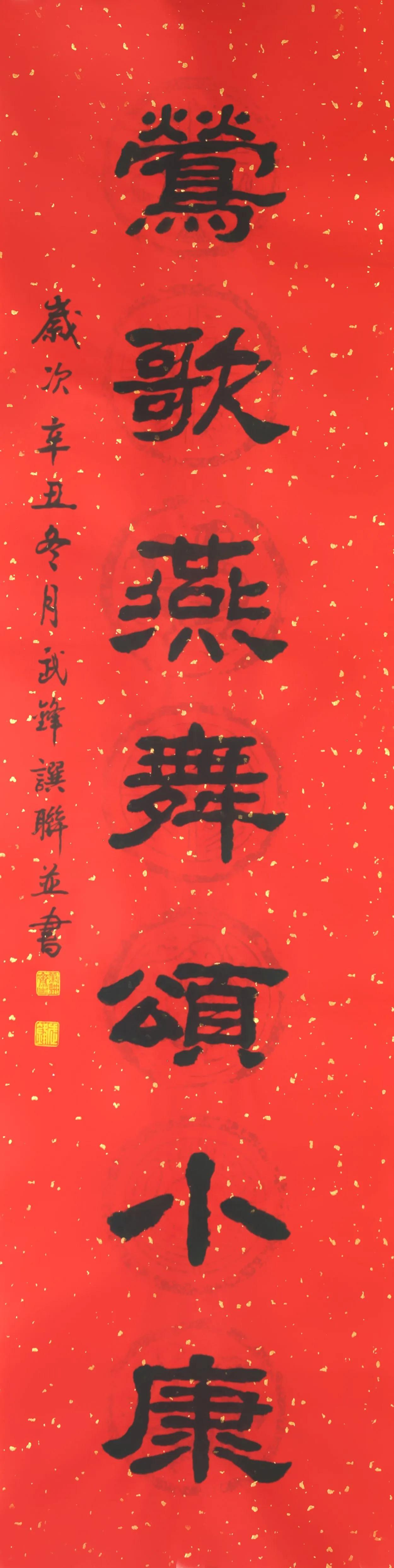 隶书春联2024最新集锦,龙腾虎跃莺歌燕舞书法作品